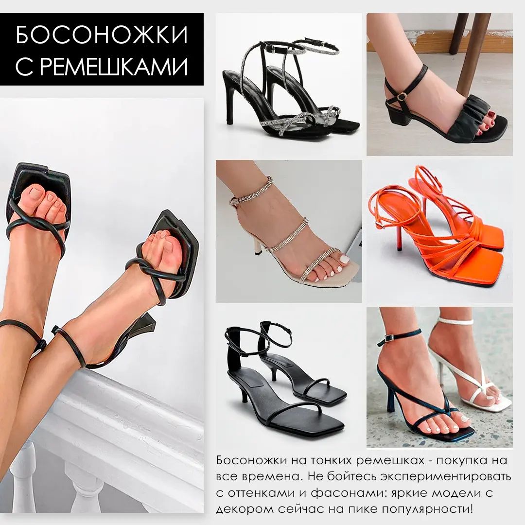 Открытая пятка, ремешки и платформа: самая модная обувь этого лета